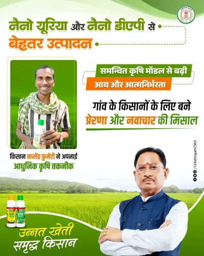 Chhattisgarh CMO spotlights Narayanpur farmer's nano-fertilizer success