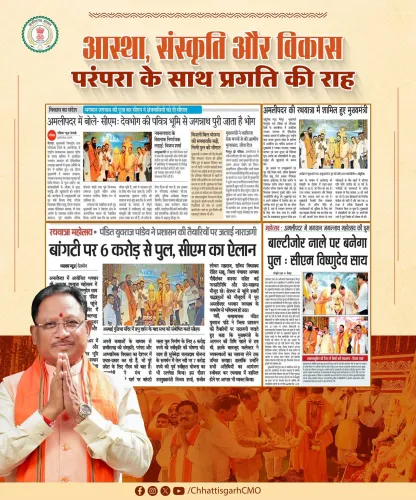 Chhattisgarh CMO: Tradition and Progress Walk Together