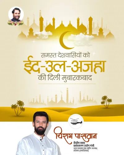 Chirag Paswan extends Eid-ul-Adha greetings, cites peace