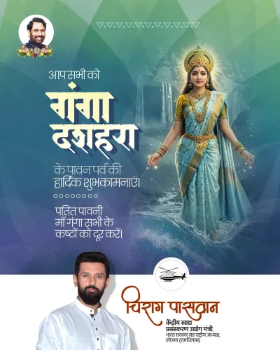 Chirag Paswan Extends Ganga Dussehra Greetings