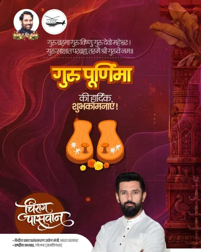 Chirag Paswan extends Guru Purnima greetings to the nation