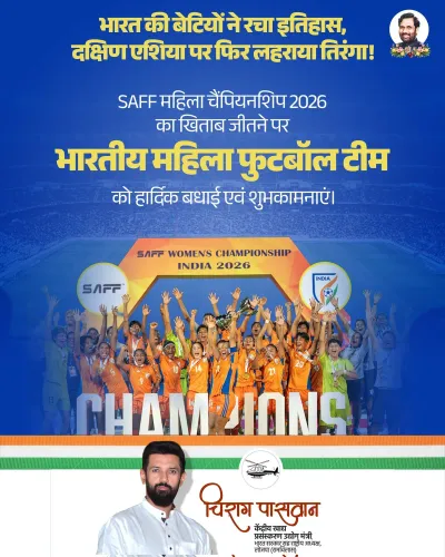 Chirag Paswan hails India's SAFF Women's Football triumph