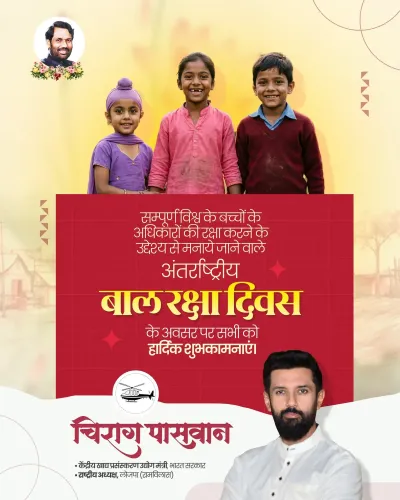 Chirag Paswan Marks International Children's Day