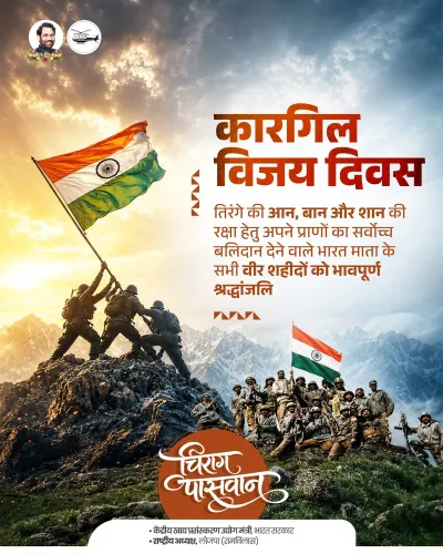 Chirag Paswan Pays Tribute on Kargil Vijay Diwas 2026