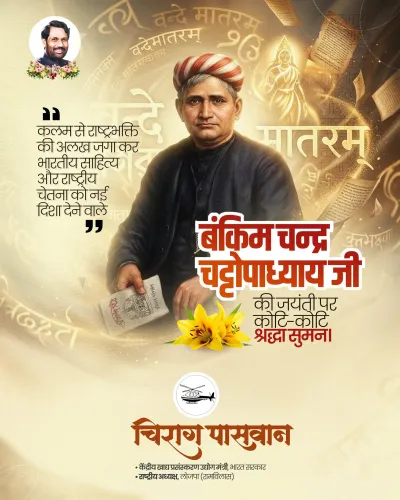 Chirag Paswan pays tribute to Bankim Chandra on birth anniversary