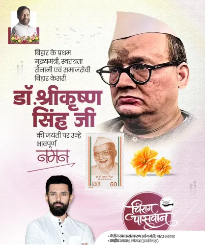 Chirag Paswan pays tribute to Bihar Kesari Dr. Shrikrishna Singh