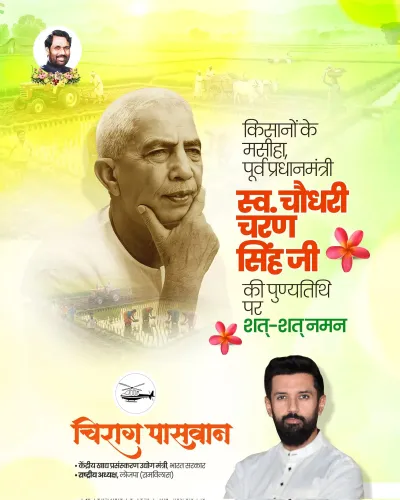 Chirag Paswan pays tribute to Chaudhary Charan Singh on death anniversary