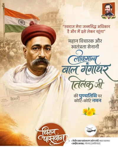 Chirag Paswan pays tribute to Lokmanya Bal Gangadhar Tilak