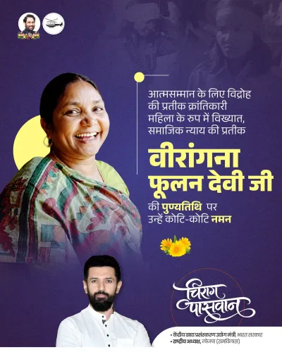 Chirag Paswan pays tribute to Phoolan Devi on death anniversary