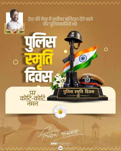 Chirag Paswan pays tribute to police martyrs on Smriti Divas