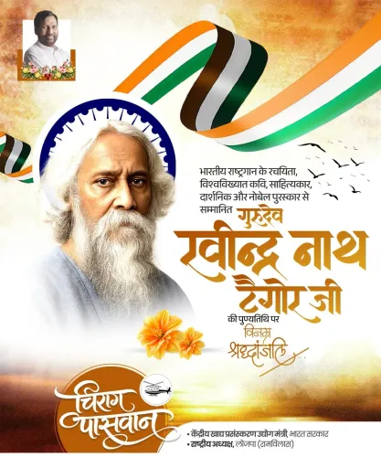 Chirag Paswan pays tribute to Rabindranath Tagore on death anniversary