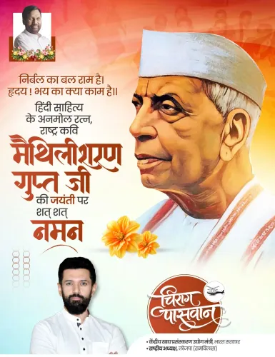 Chirag Paswan pays tribute to Rashtra Kavi Maithili Sharan Gupt