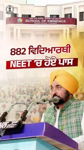 CM Bhagwant Mann: 882 Govt School Students Clear NEET