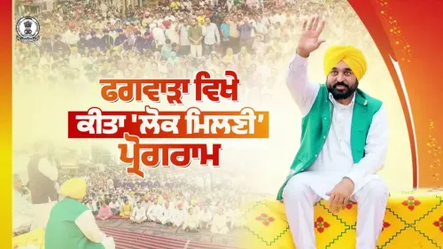 CM Bhagwant Mann Announces Rs 18 Crore Package for Phagwara