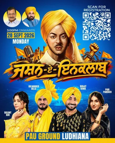 CM Bhagwant Mann calls youth to 'Jashan-e-Inquilab' in Ludhiana