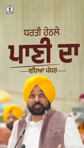 CM Bhagwant Mann: Canal Push Lifts Punjab Groundwater