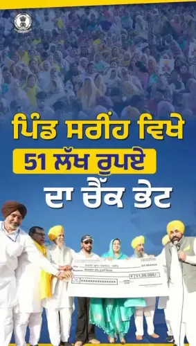 CM Bhagwant Mann Hands ₹51 Lakh to Sareenh Panchayat