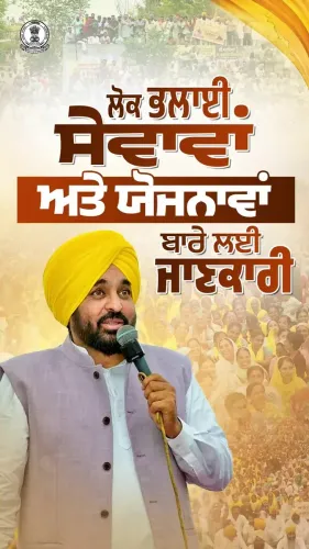 CM Bhagwant Mann Holds Lok Milni in Barnala, Urges Health Card Enrolment