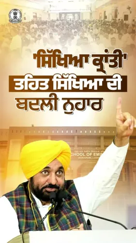 CM Bhagwant Mann Inaugurates New Govt School in Malerkotla