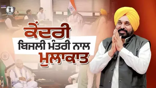 CM Bhagwant Mann Meets Union Power Minister in Delhi Over Punjab Power Crisis
