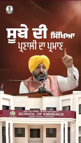 CM Bhagwant Mann opens School of Eminence in Ludhiana