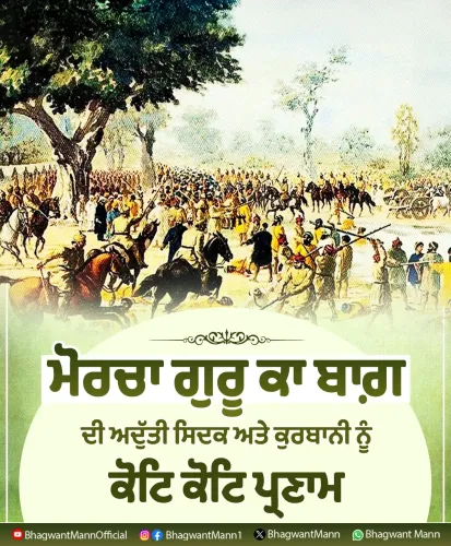CM Bhagwant Mann pays tribute to Guru Ka Bagh Morcha martyrs