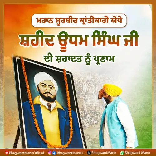 CM Bhagwant Mann pays tribute to Shaheed Udham Singh on martyrdom anniversary