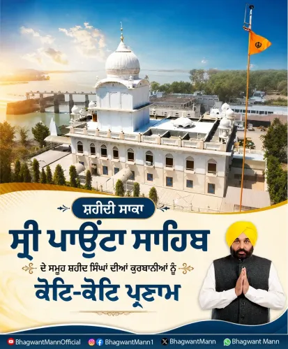 CM Bhagwant Mann Pays Tribute to Shaheedi Saka Sri Paonta Sahib Martyrs
