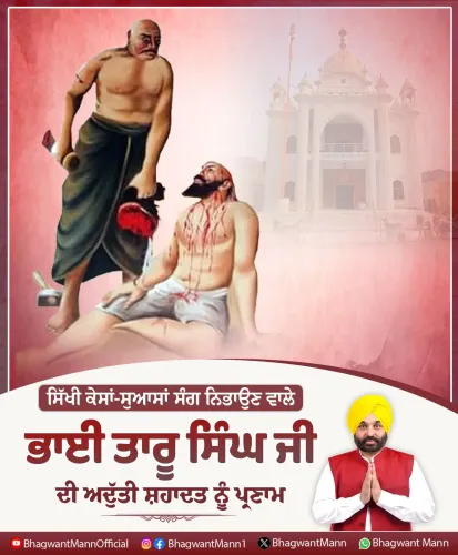 CM Bhagwant Mann Pays Tribute to Sikh Martyr Bhai Taru Singh