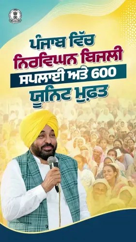 CM Bhagwant Mann: Punjab Has 40-Day Coal Stock, 90% Homes Get Zero Bills