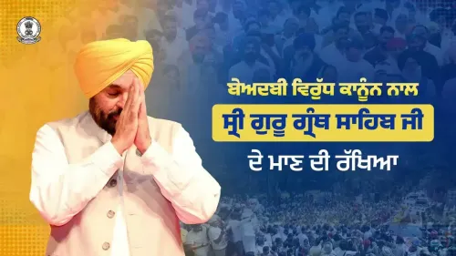 CM Bhagwant Mann: Sacrilege Law Protects Guru Granth Sahib
