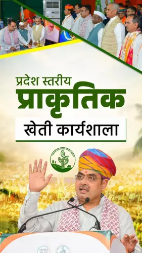 CM Bhajan Lal attends natural farming workshop in Jaipur