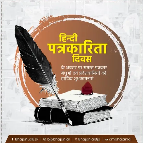 CM Bhajan Lal Greets Journalists on Hindi Journalism Day