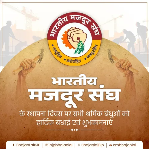 CM Bhajan Lal Greets Workers on BMS Foundation Day