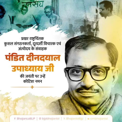 CM Bhajan Lal Honours Deendayal Upadhyay on Birth Anniversary