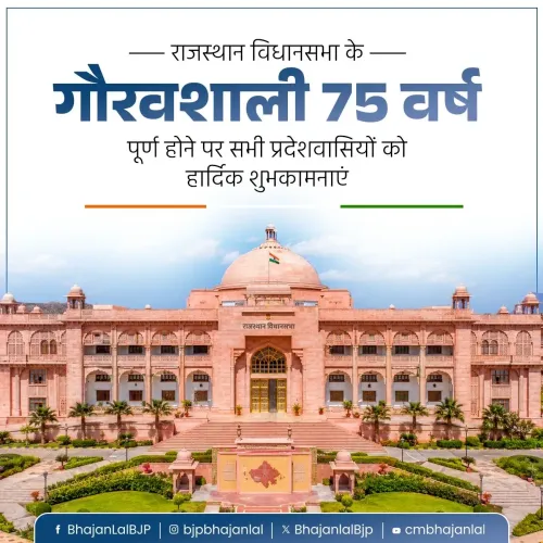 CM Bhajan Lal Marks 75 Years of Rajasthan Assembly