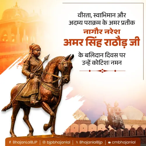 CM Bhajan Lal Pays Tribute to Amar Singh Rathore on Balidan Diwas