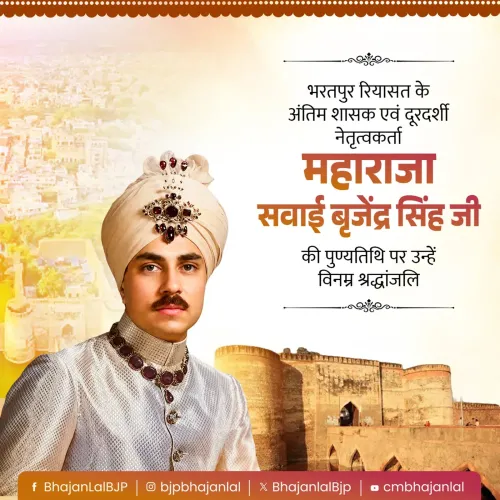 CM Bhajan Lal Pays Tribute to Bharatpur's Last Maharaja