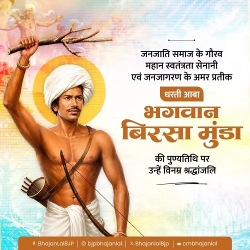 CM Bhajan Lal pays tribute to Birsa Munda on death anniversary