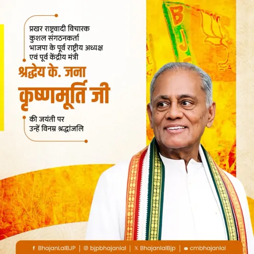 CM Bhajan Lal Pays Tribute to BJP Ex-President Jana Krishnamurthi