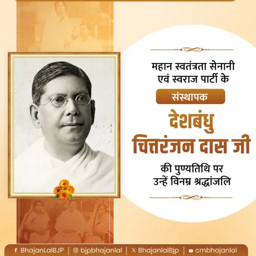 CM Bhajan Lal Pays Tribute to Deshbandhu Chittaranjan Das