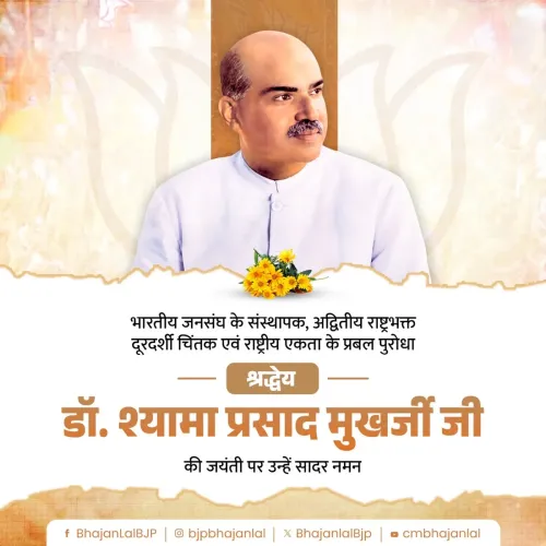 CM Bhajan Lal pays tribute to Dr. Shyama Prasad Mookerjee