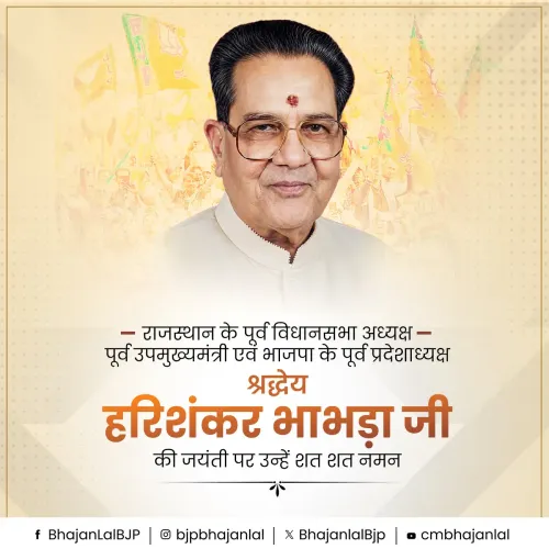 CM Bhajan Lal pays tribute to Harishankar Bhabhra on birth anniversary