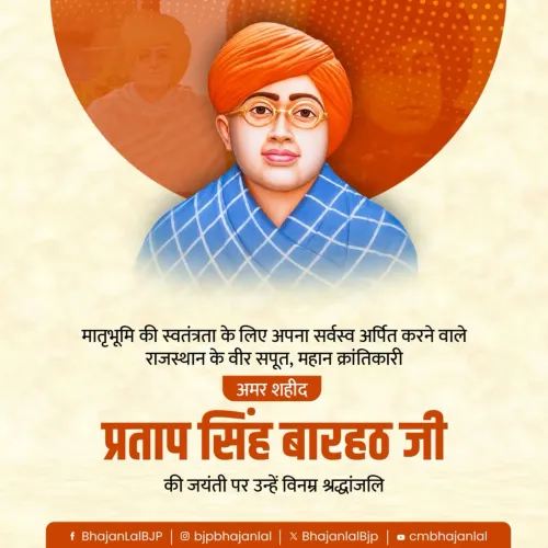 CM Bhajan Lal Pays Tribute to Rajasthan's Pratap Singh Barahath