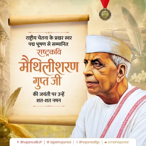 CM Bhajan Lal Pays Tribute to Rashtrakavi Maithili Sharan Gupt