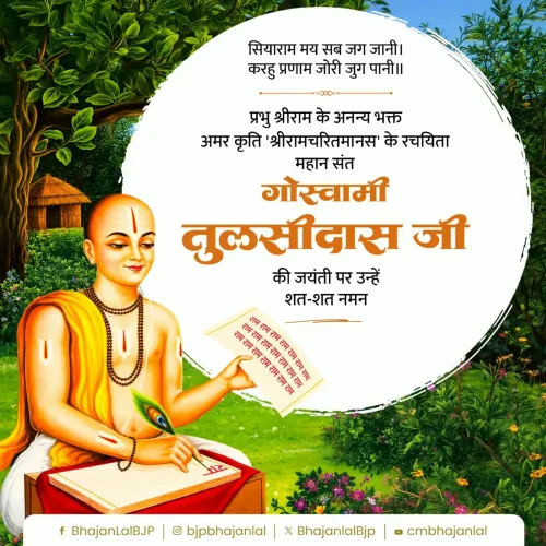 CM Bhajan Lal Pays Tribute to Tulsidas on Jayanti