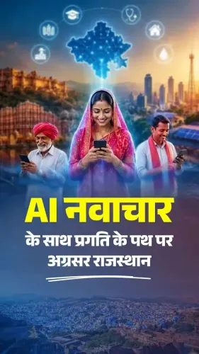 CM Bhajan Lal Pitches AI as Rajasthan's Governance Pillar