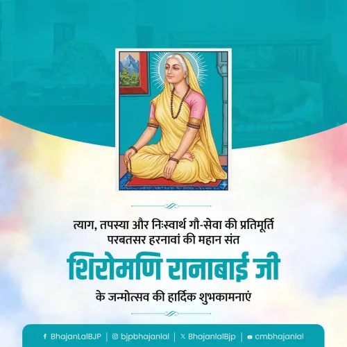 CM Bhajan Lal Sharma greets on Ranabai Ji birth anniversary