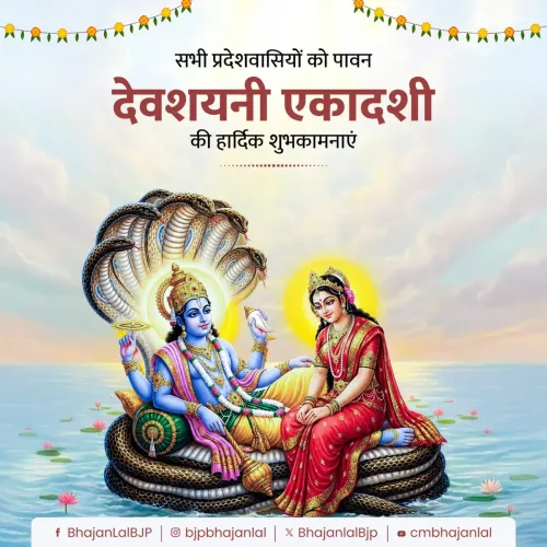 CM Bhajan Lal Sharma Greets Rajasthan on Devshayani Ekadashi