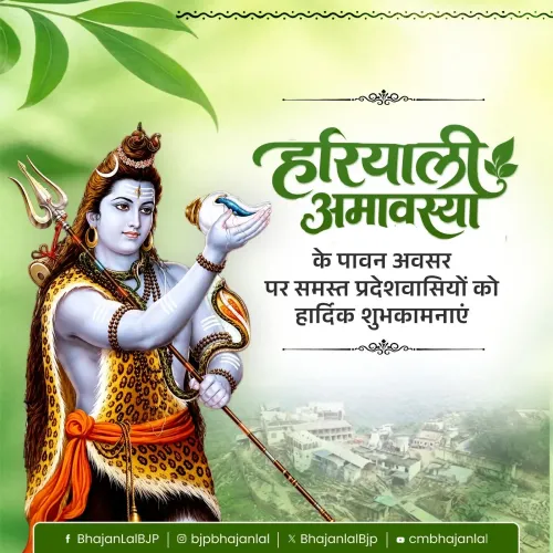 CM Bhajan Lal Sharma Greets Rajasthan on Hariyali Amavasya